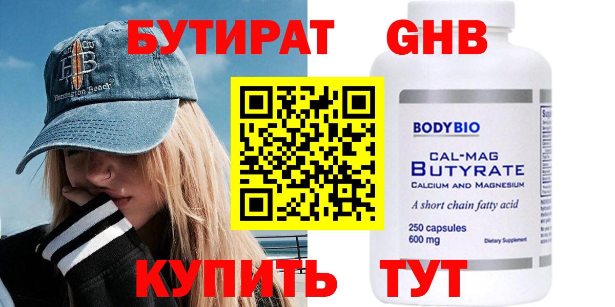 Бутират BDO 33% Псков