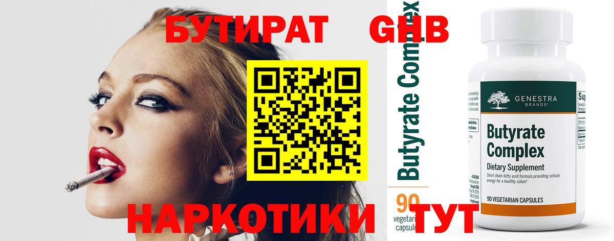БУТИРАТ бутик  Вход с VPN  Бутират  Псков 