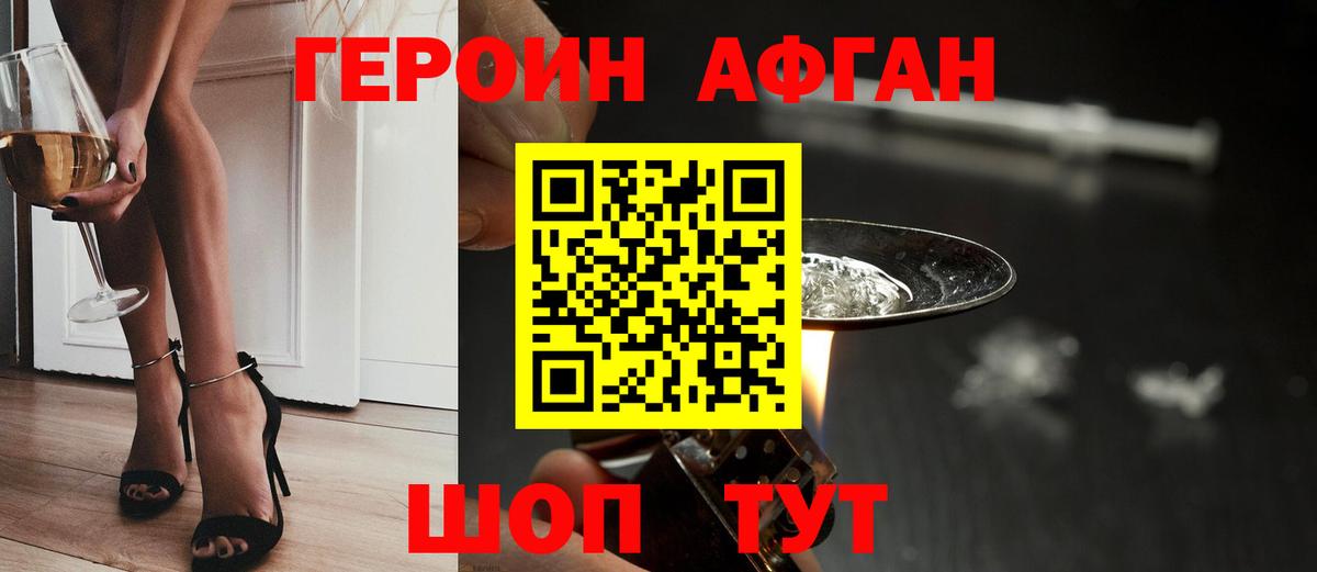 Псков  ГЕРОИН белый  Вход с VPN 
