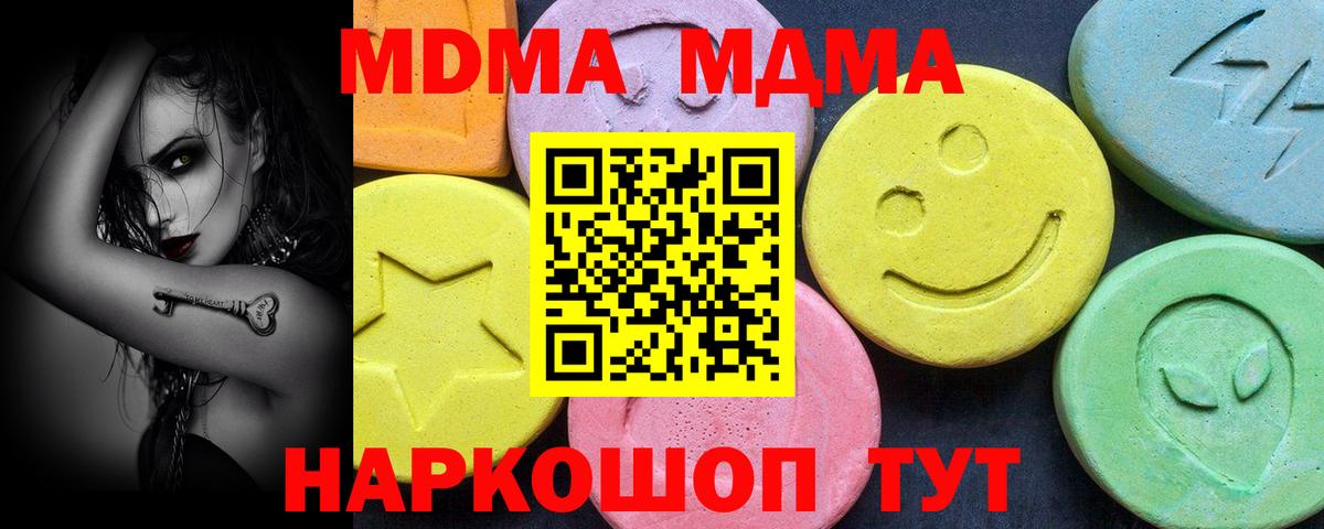МДМА молли  МДМА молли  Псков  MDMA  Вход с VPN 