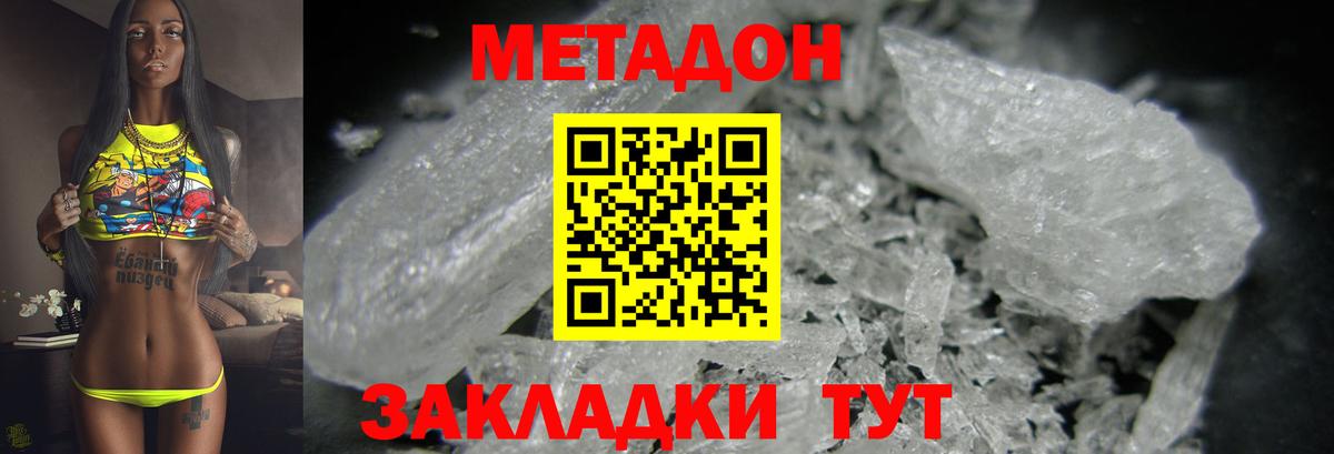 Метадон methadone  omg ONION  Псков  Вход с VPN  Метадон VHQ 