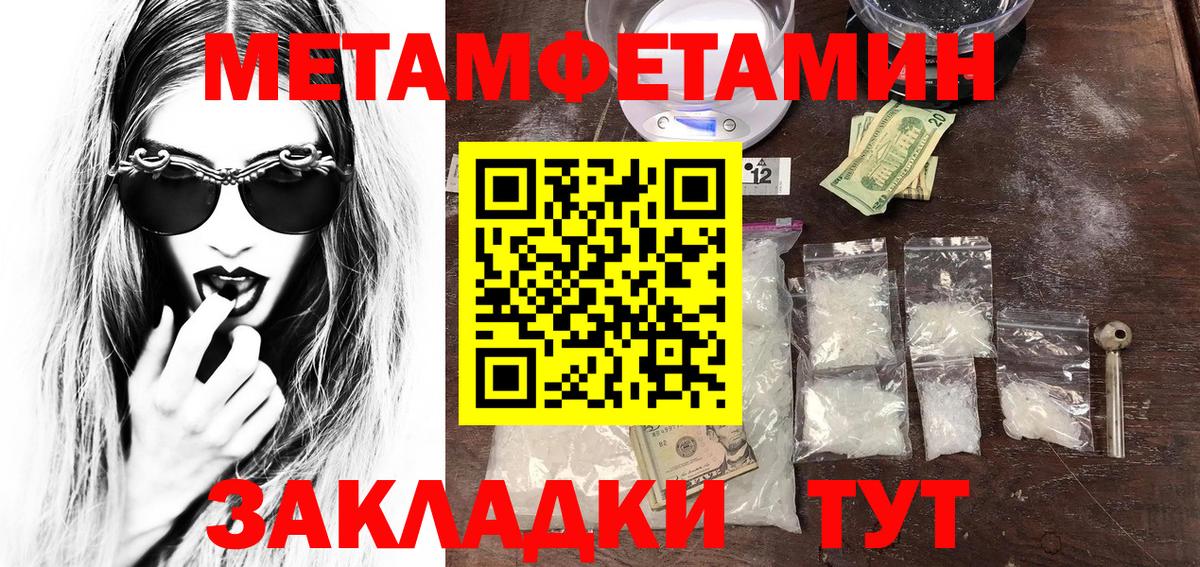 Первитин винт  Первитин винт  МЕТАМФЕТАМИН  Вход с VPN  Псков 
